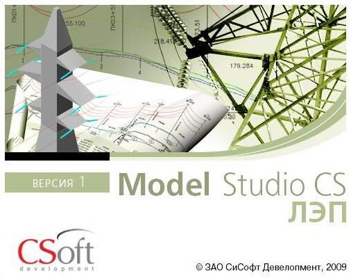 Сапр лэп. Model Studio CS ЛЭП. CSOFT model Studio CS. BIM модель высоковольтной линии. Model Studio CS лого.