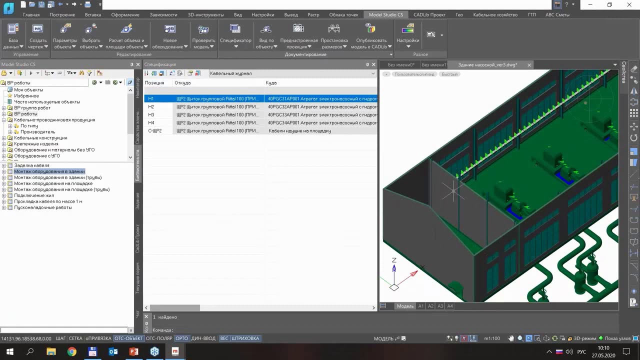 Model studio. Model Studio CS кабельное хозяйство. CSOFT model Studio CS. Model Studio CS генплан. Модель студио CS Интерфейс.